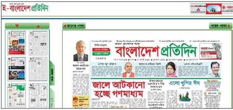 bangladesh pratidin|www.daily bangladesh pratidin.